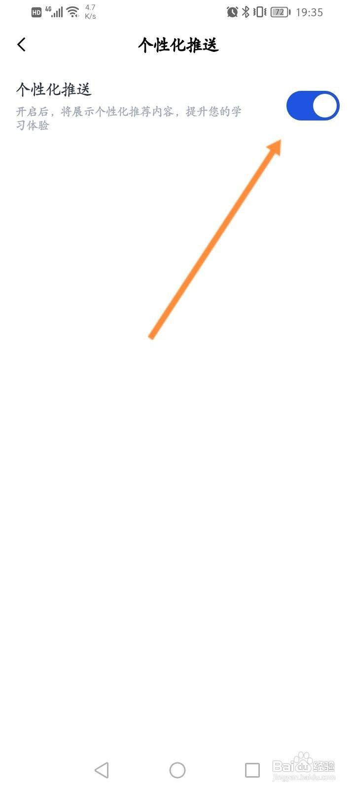 百词斩软件中怎么关闭个性化推送功能?