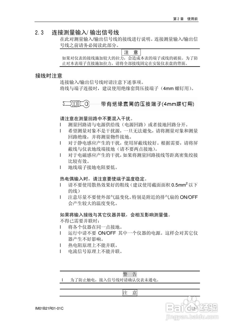 YD200L流量积算记录仪使用说明书:[3]