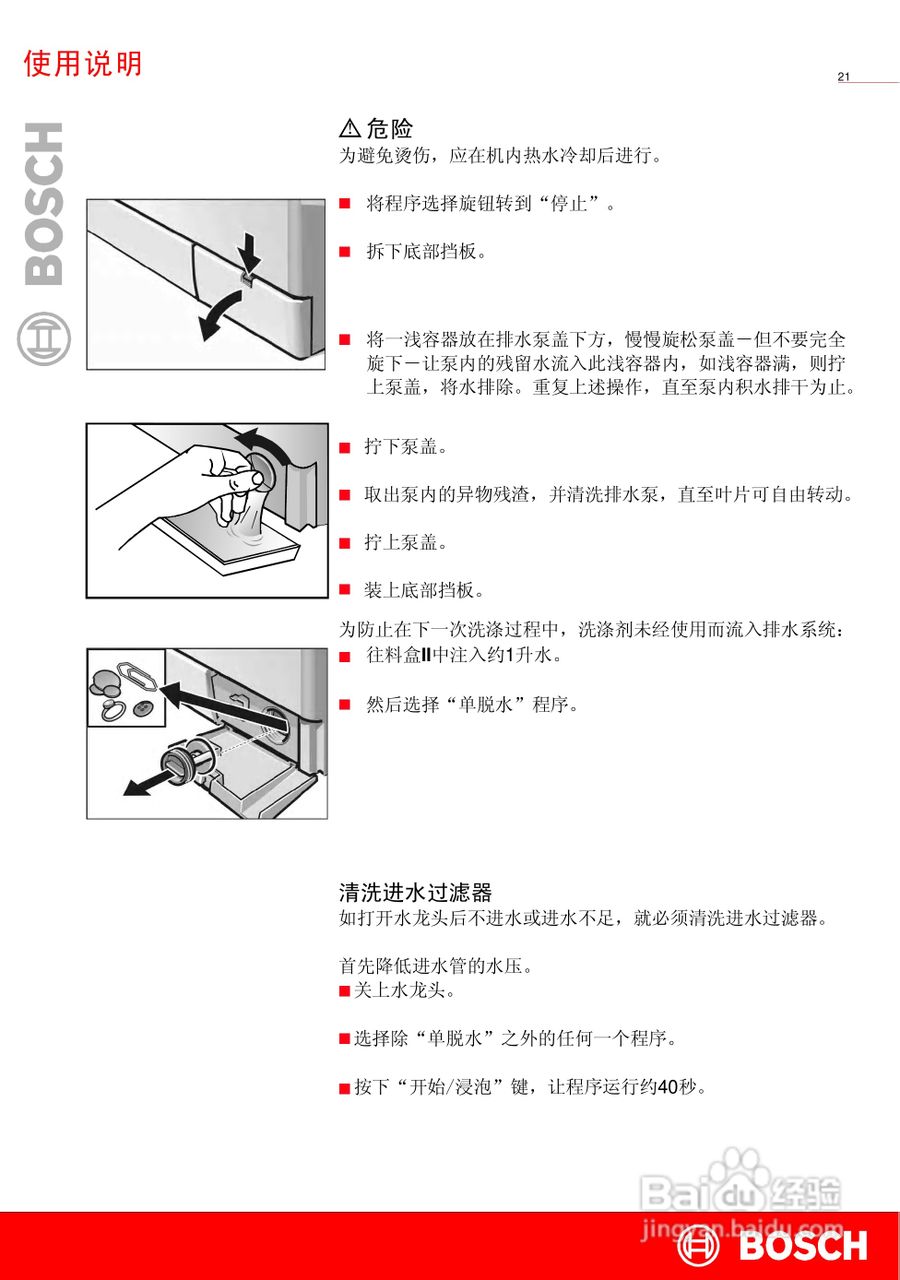博世XQG45-15068全自动滚筒洗衣机使用及安装说明书:[3]