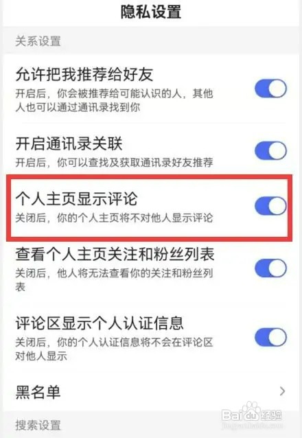 百度app如何开启个人主页显示评论