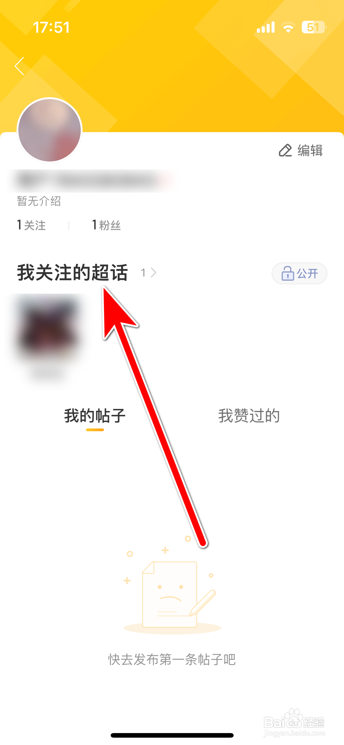 微博超话如何查看我关注的超话