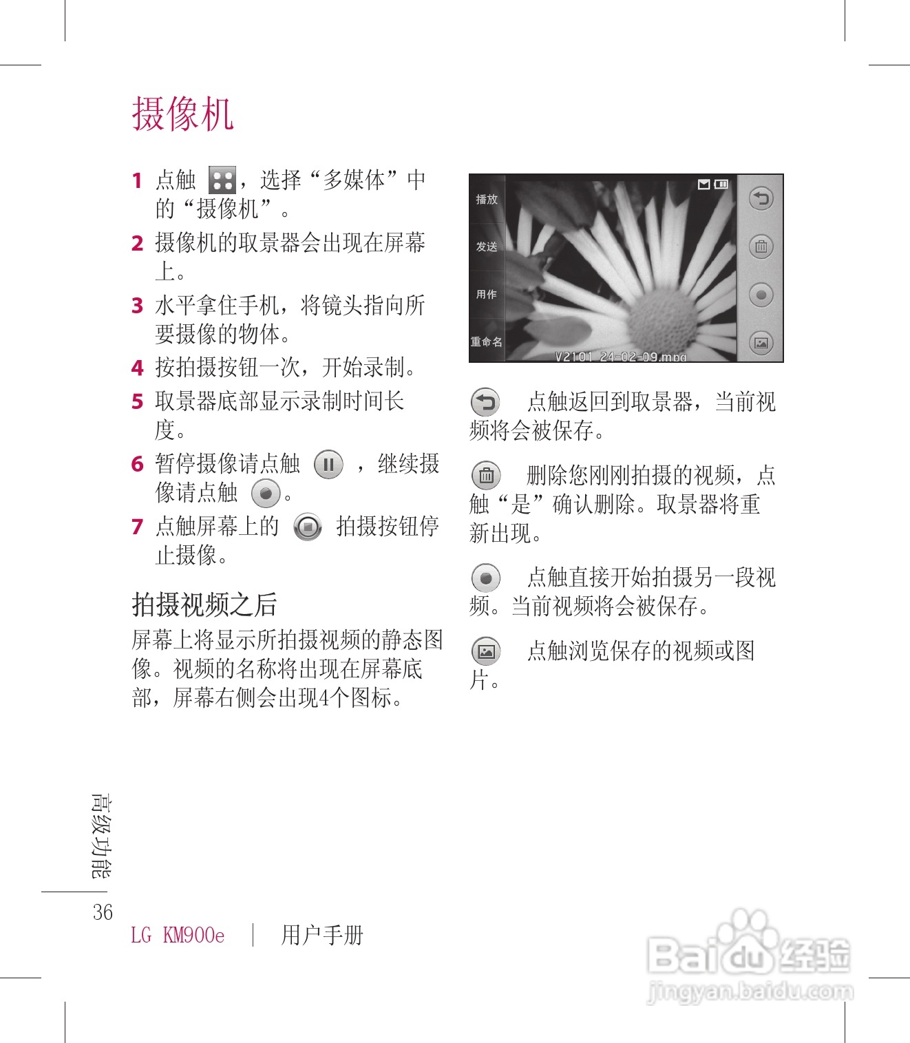 LG KM900手机使用说明书:[4]