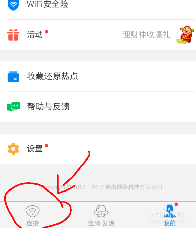 手机流量怎样接WIFI并连接电脑