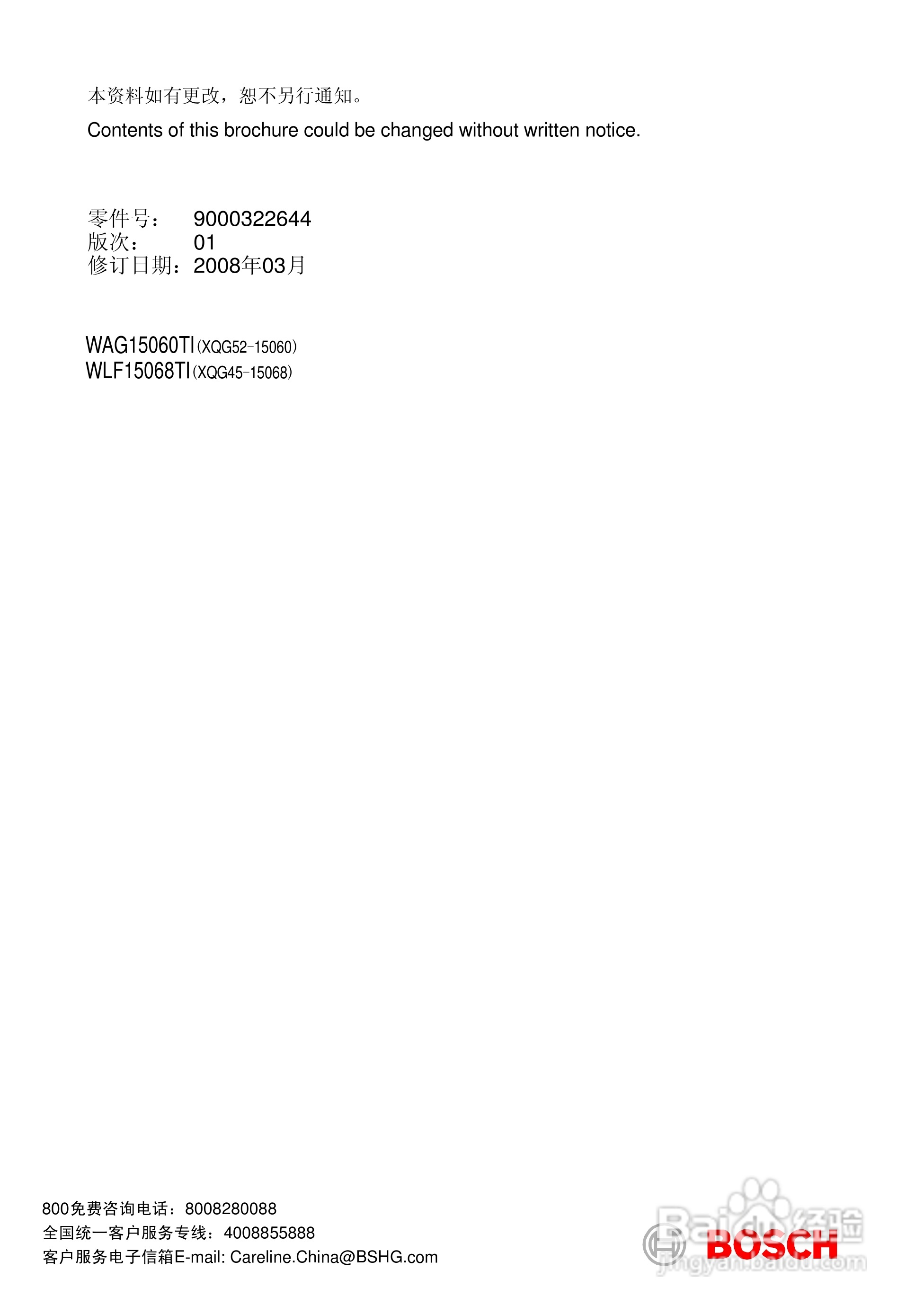 博世WLF15068TI全自动滚筒洗衣机使用及安装说明书:[4]