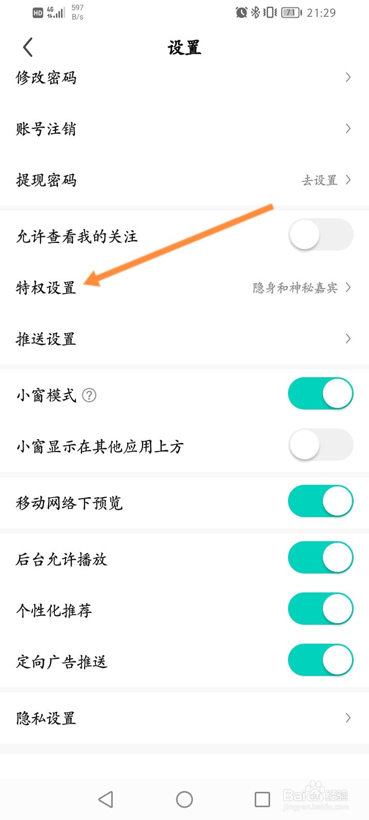 繁星直播软件怎么开启神秘嘉宾功能