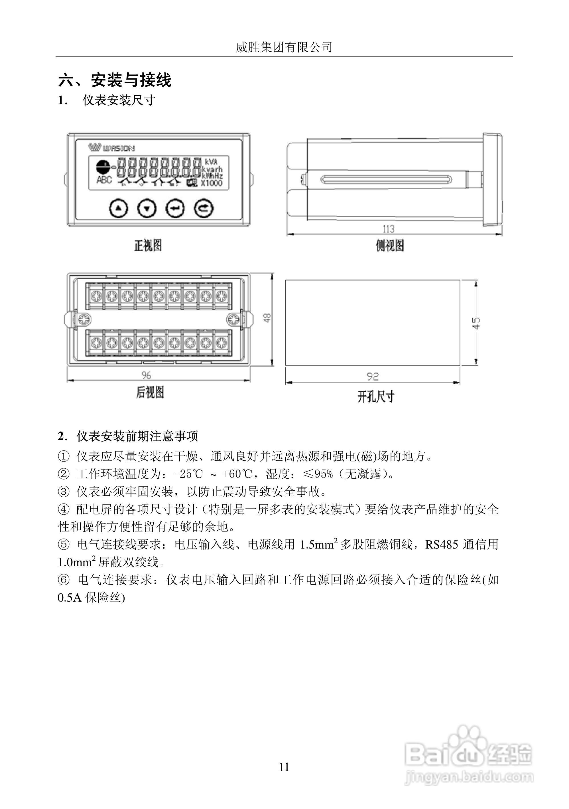 威胜PD1056/1D型单相电子式多功能电能表使用说明书:[2]