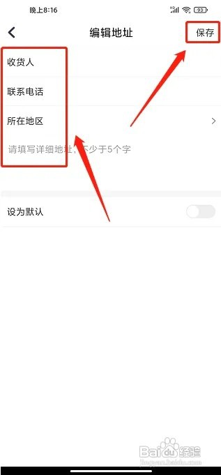 安时达商城app如何添加收货地址