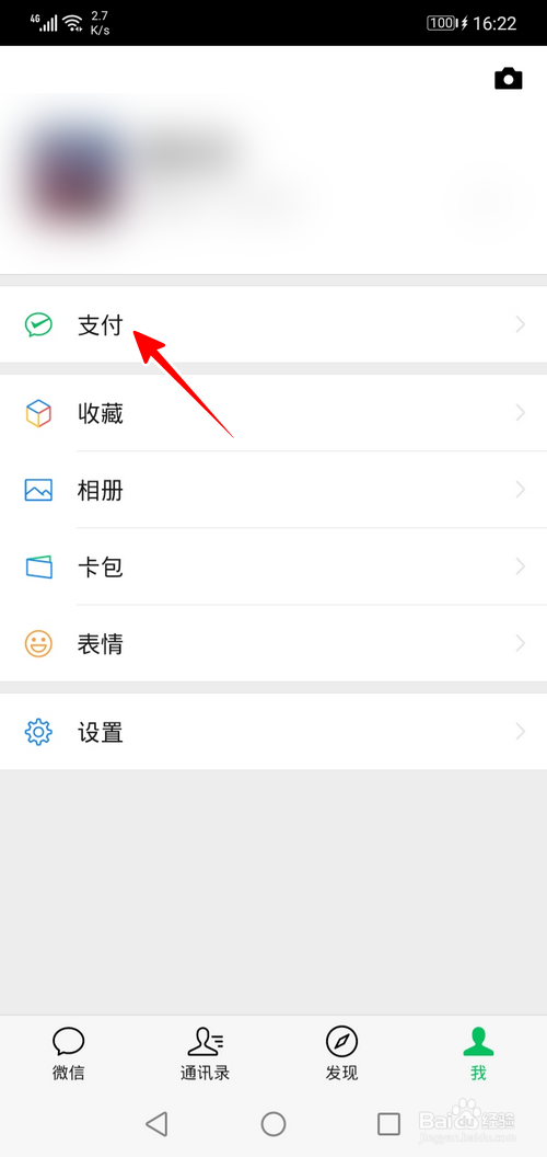 微信怎样开启指纹支付