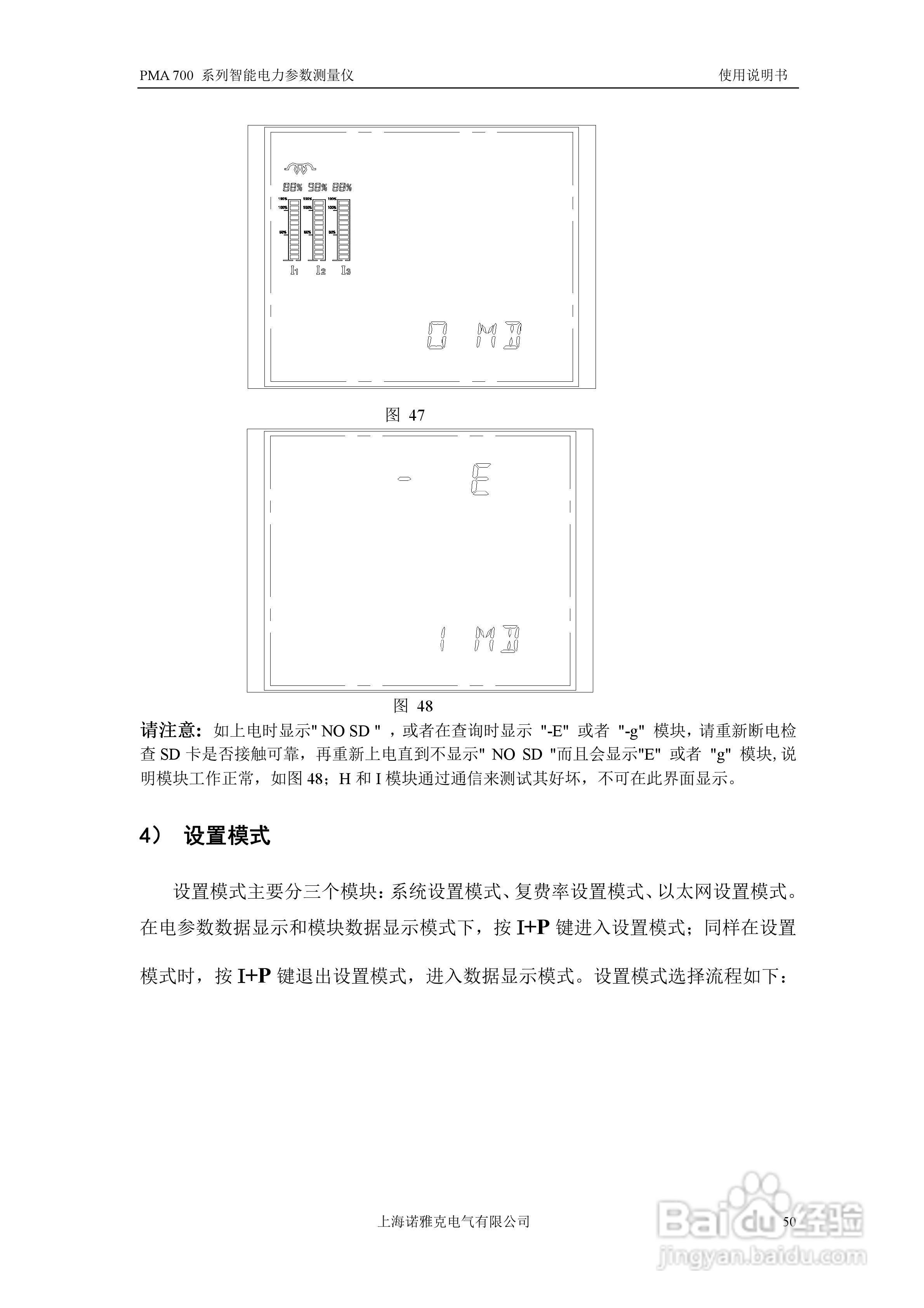 PMA 700智能电力参数测量仪使用说明书:[6]