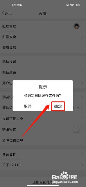 画镜锦竹app如何清除缓存