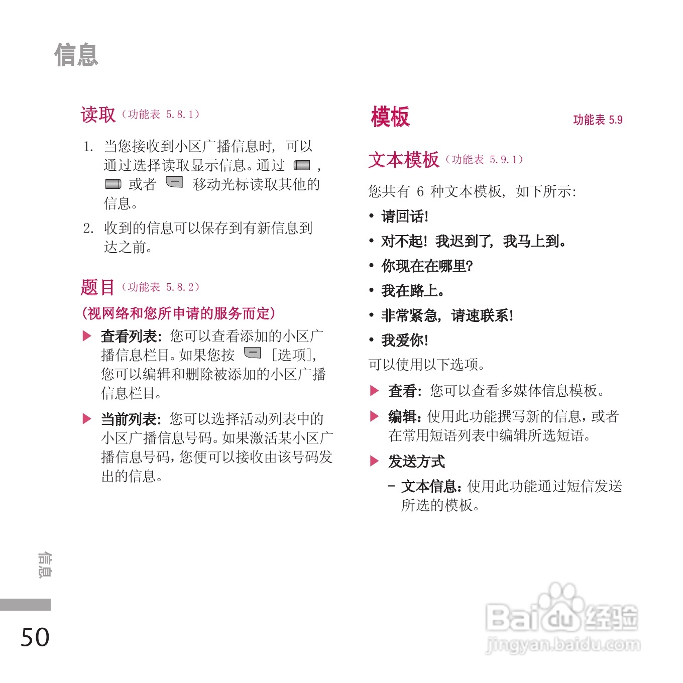 LG KE970手机使用说明书:[14]