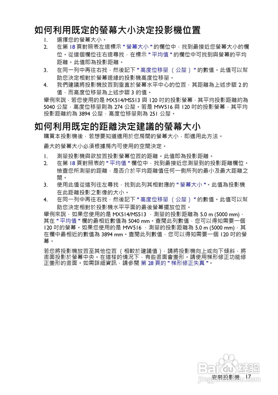 明基BenQ MW516投影机使用说明书:[2]