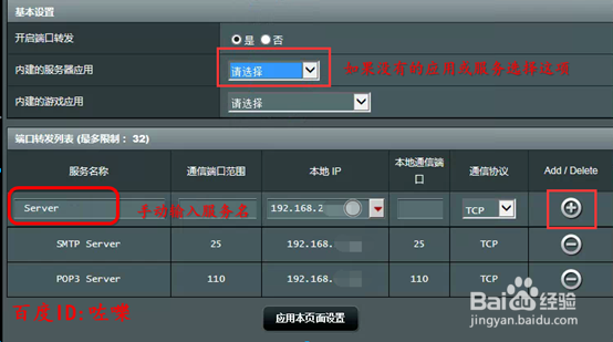 Asus无线路由器怎么设置端口映射