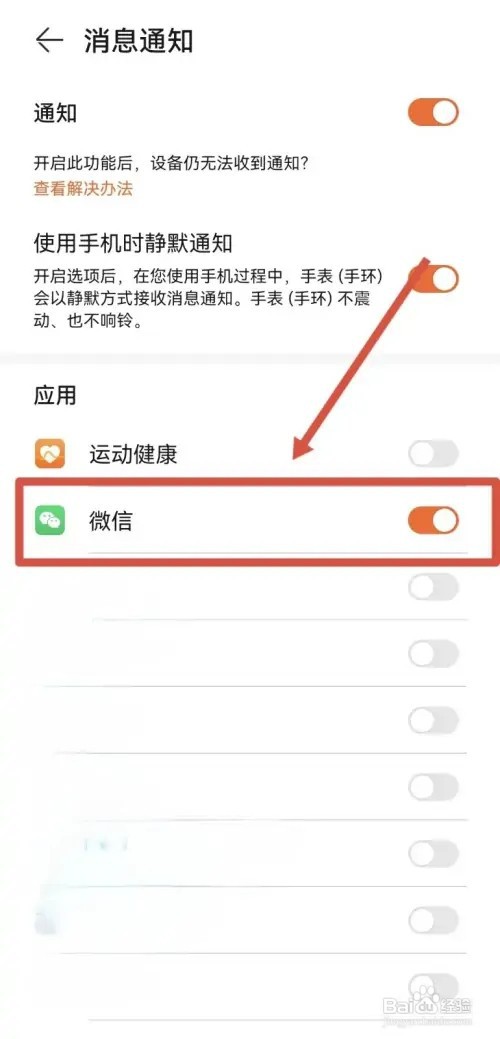 华为gt3如何下载微信