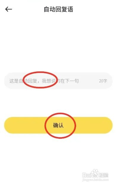 一点APP如何设置打招呼自动回复语