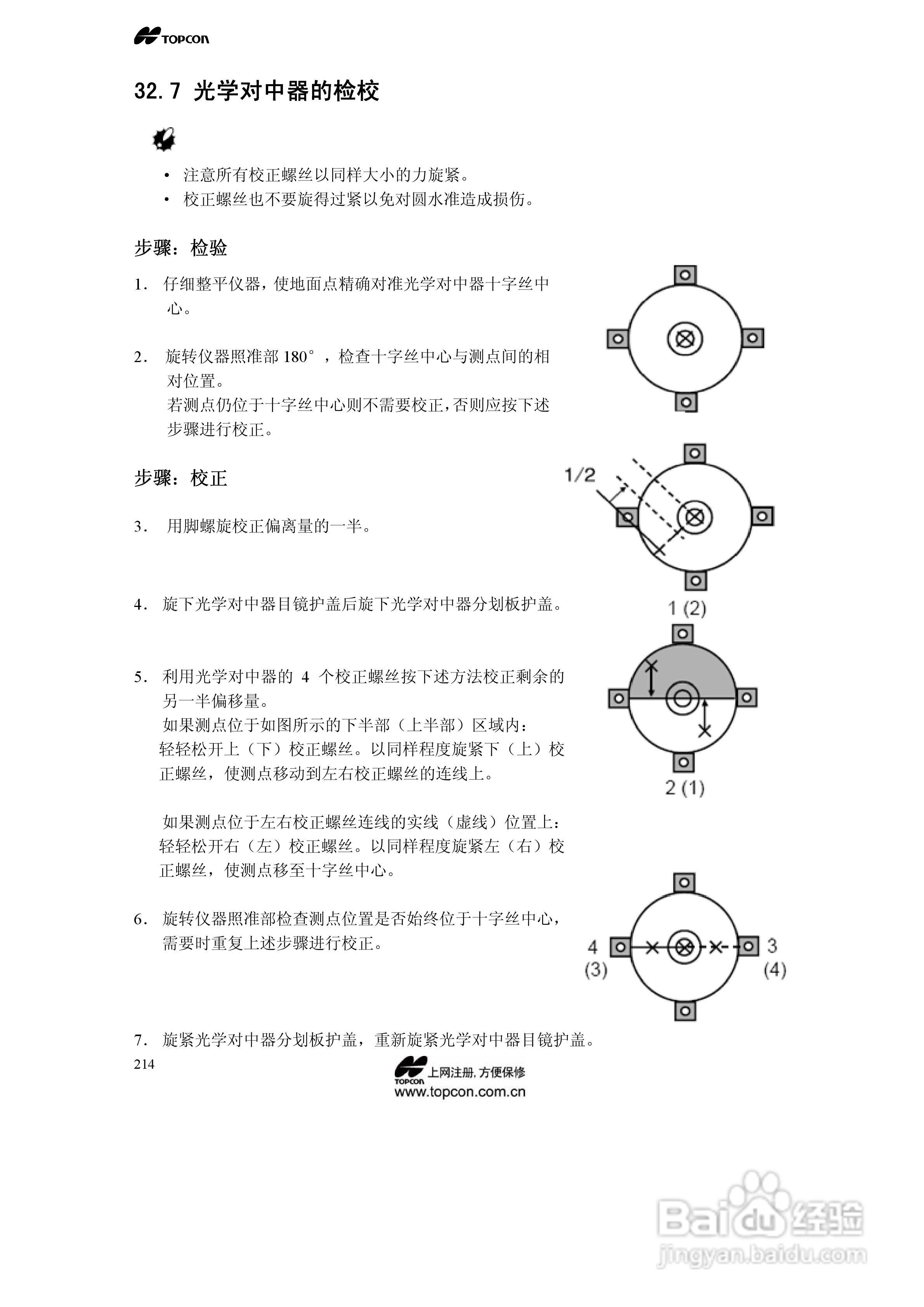拓普康自动跟踪全站仪MS05A使用手册:[22]