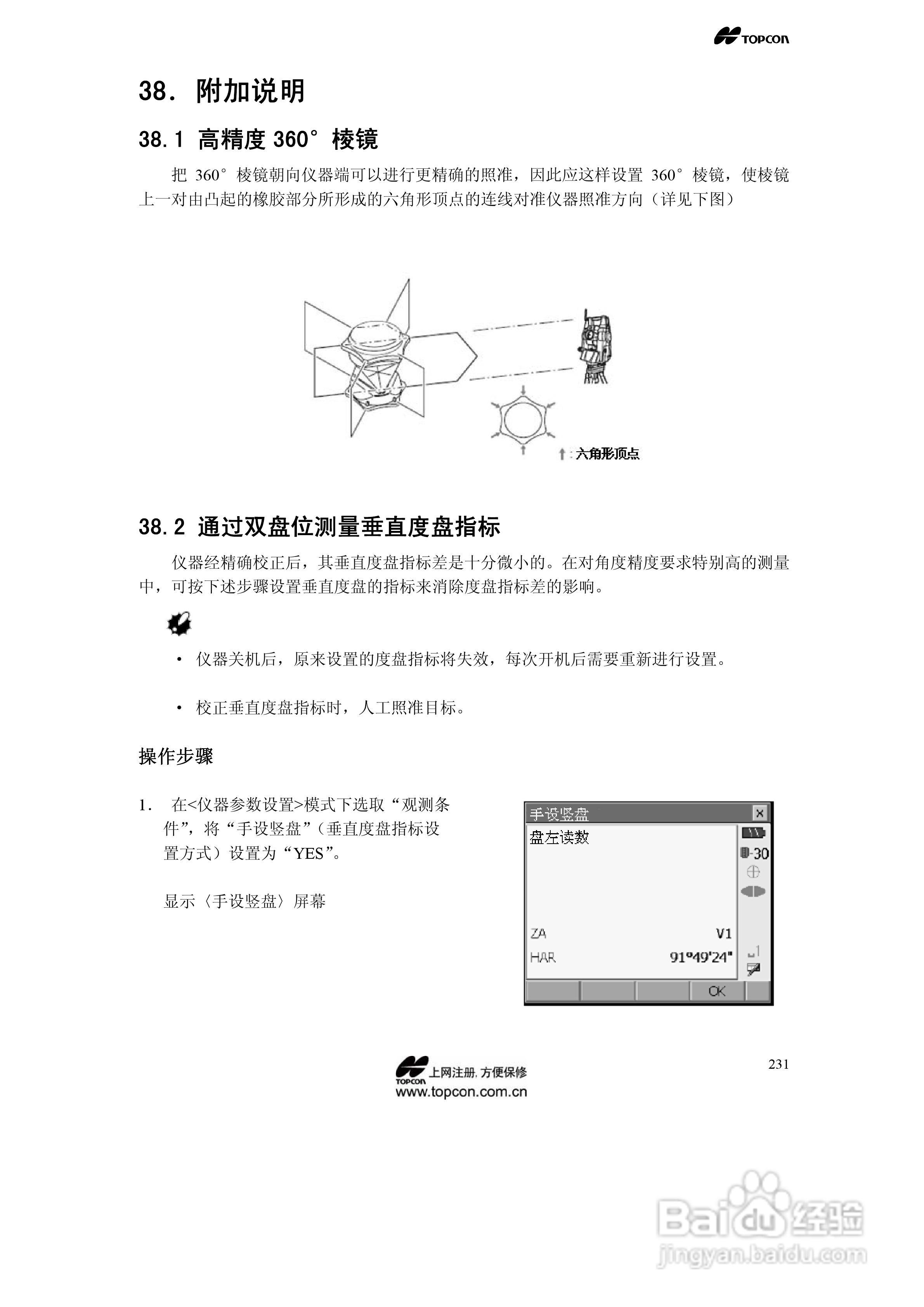 拓普康自动跟踪全站仪MS05A使用手册:[24]