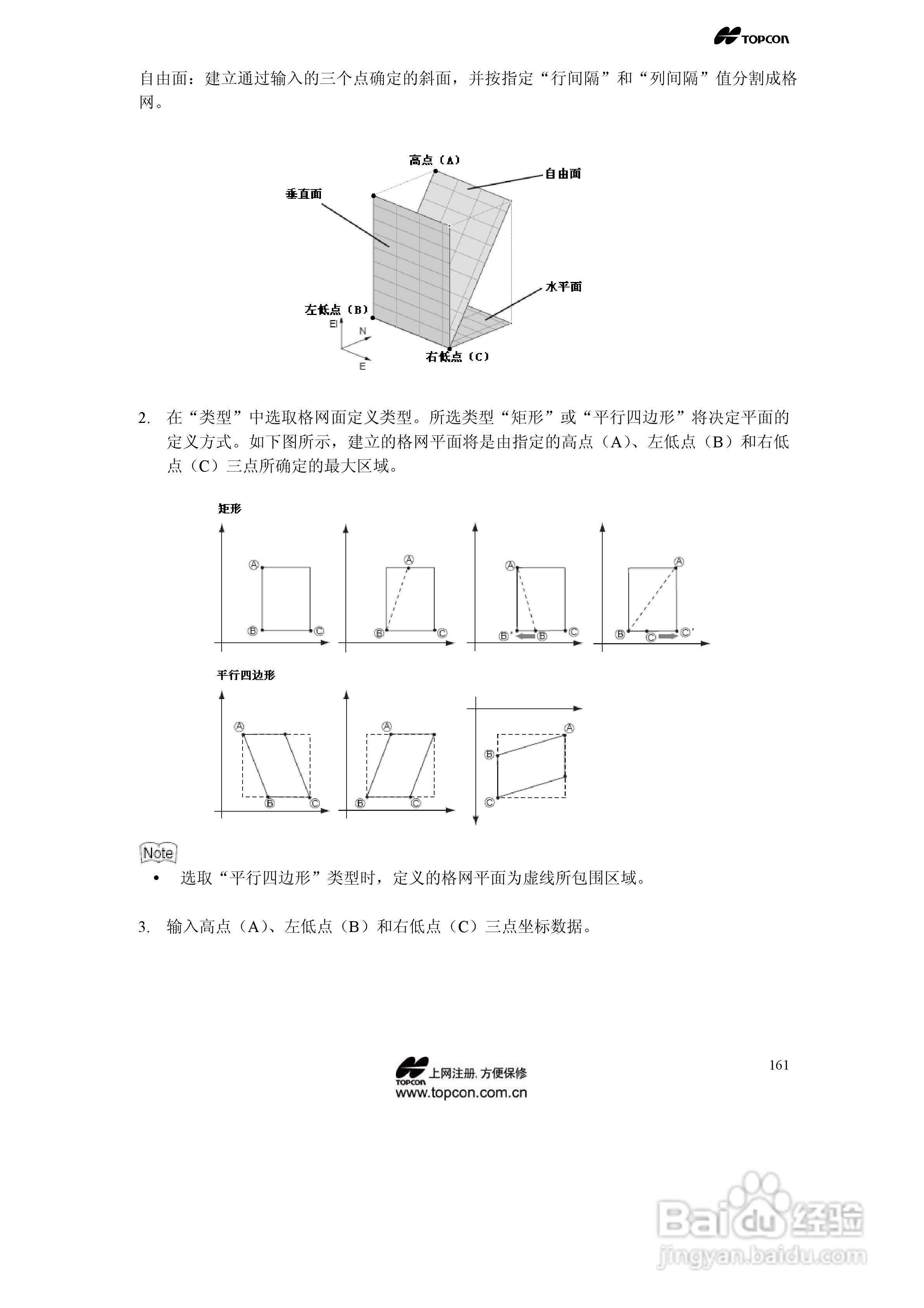 拓普康自动跟踪全站仪MS05A使用手册:[17]