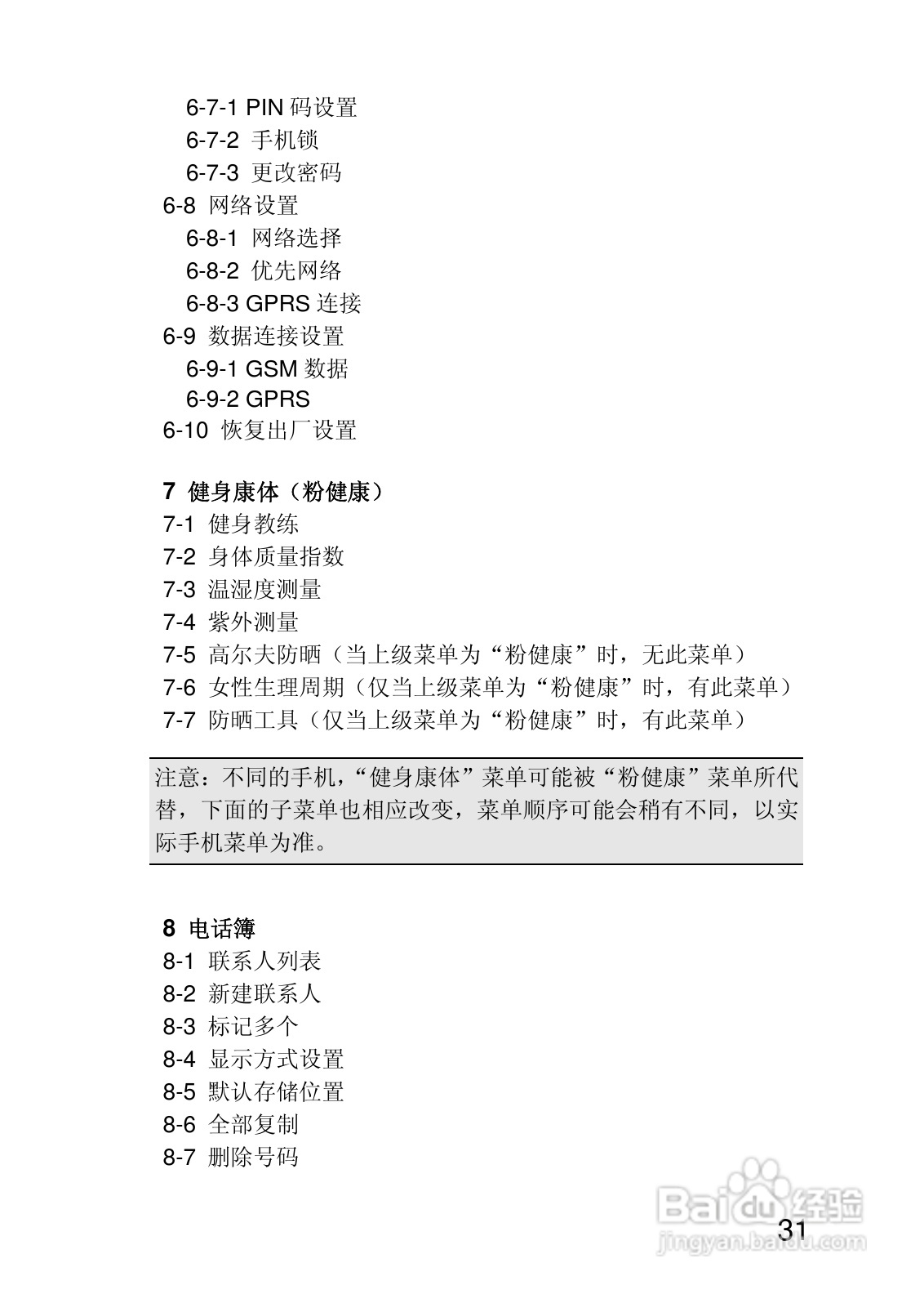 联想Lenovo S900手机使用说明书:[4]