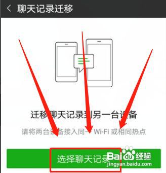 微信登录到另一个手机上聊天记录详细恢复攻略