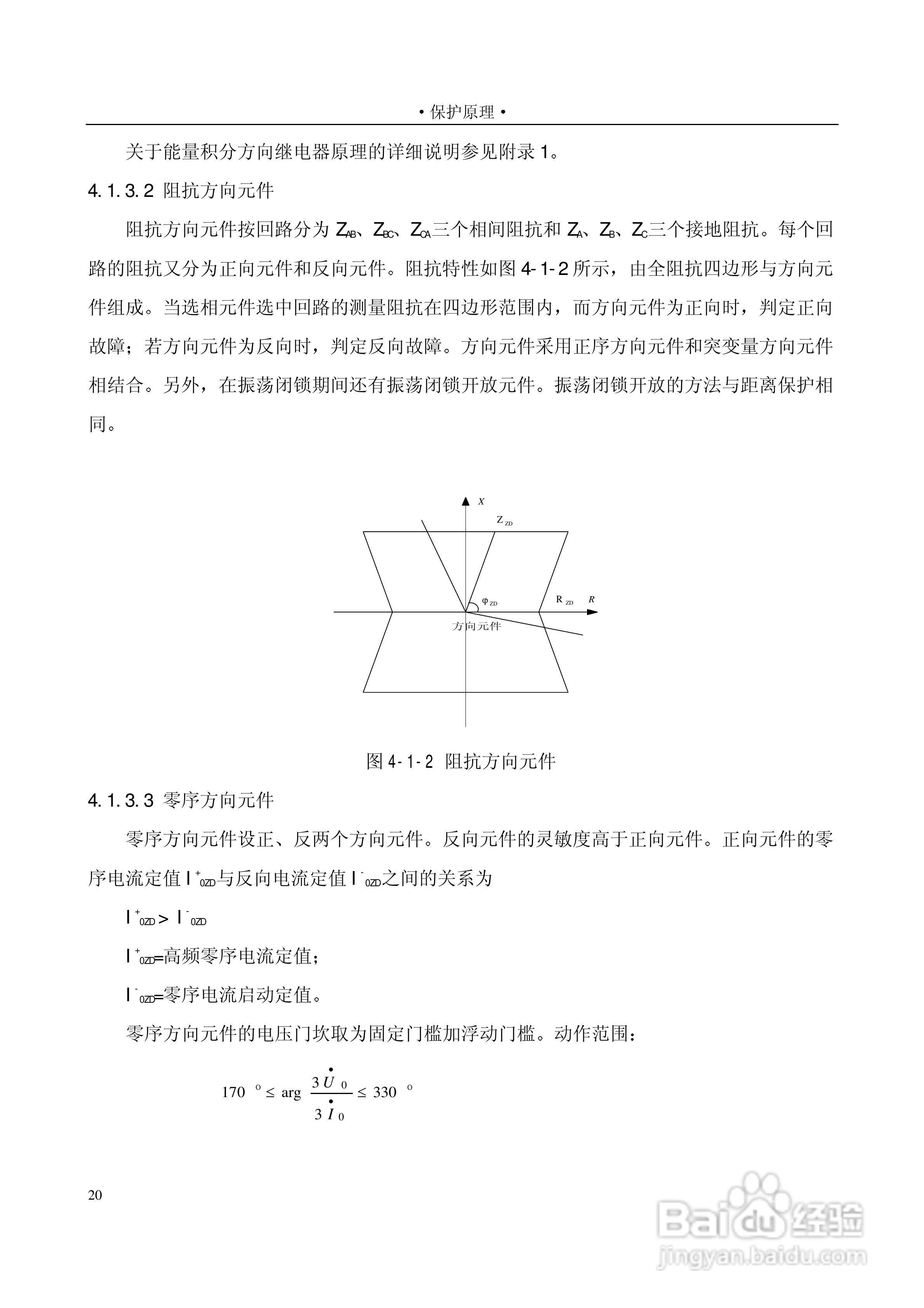 PSL601A数字式线路保护装置技术说明书:[3]