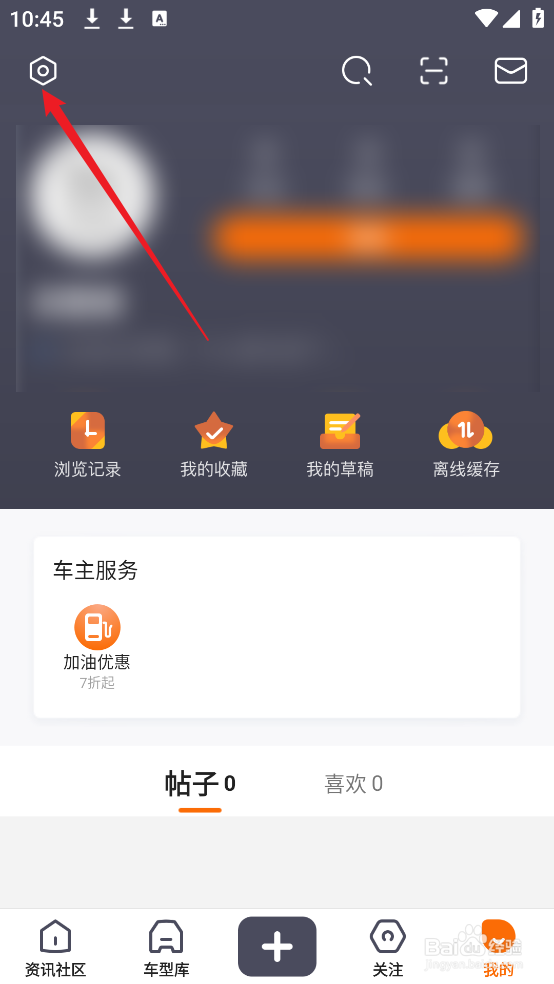 怎么查看老司机汽车APP的版本号