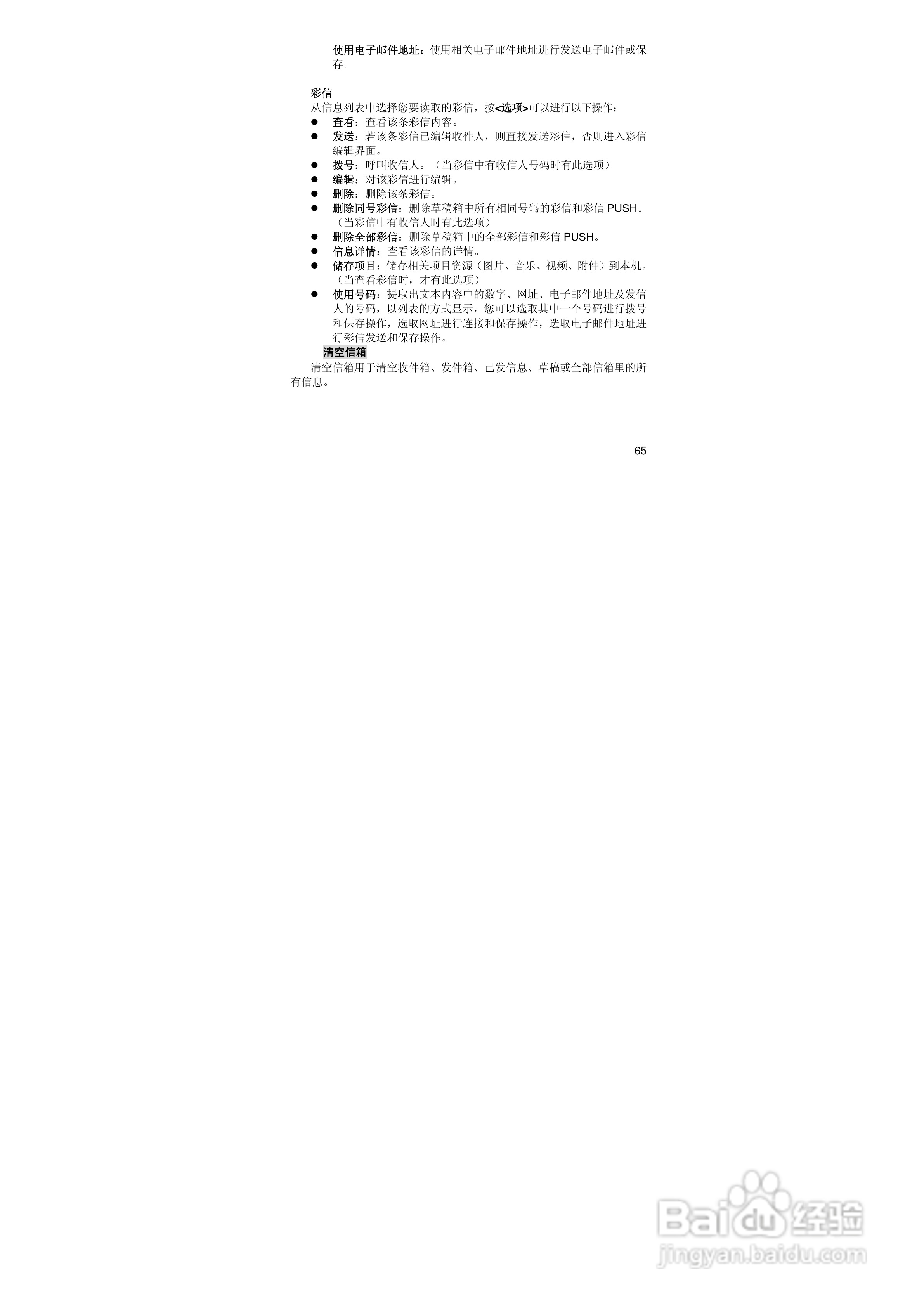 联想E520手机使用说明书:[7]