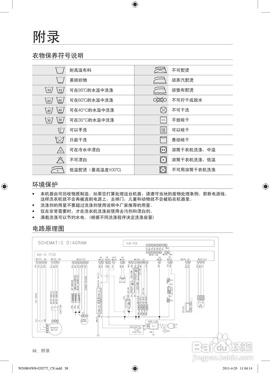 三星WD0804W8N洗衣机使用说明书:[4]