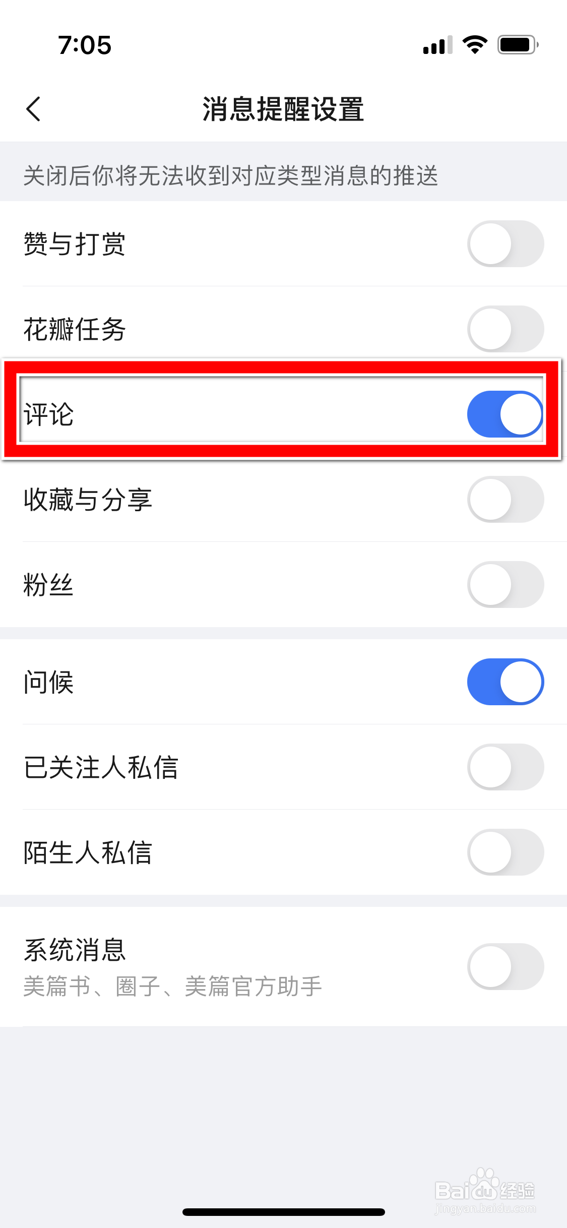 美篇怎么关闭评论消息的推送功能
