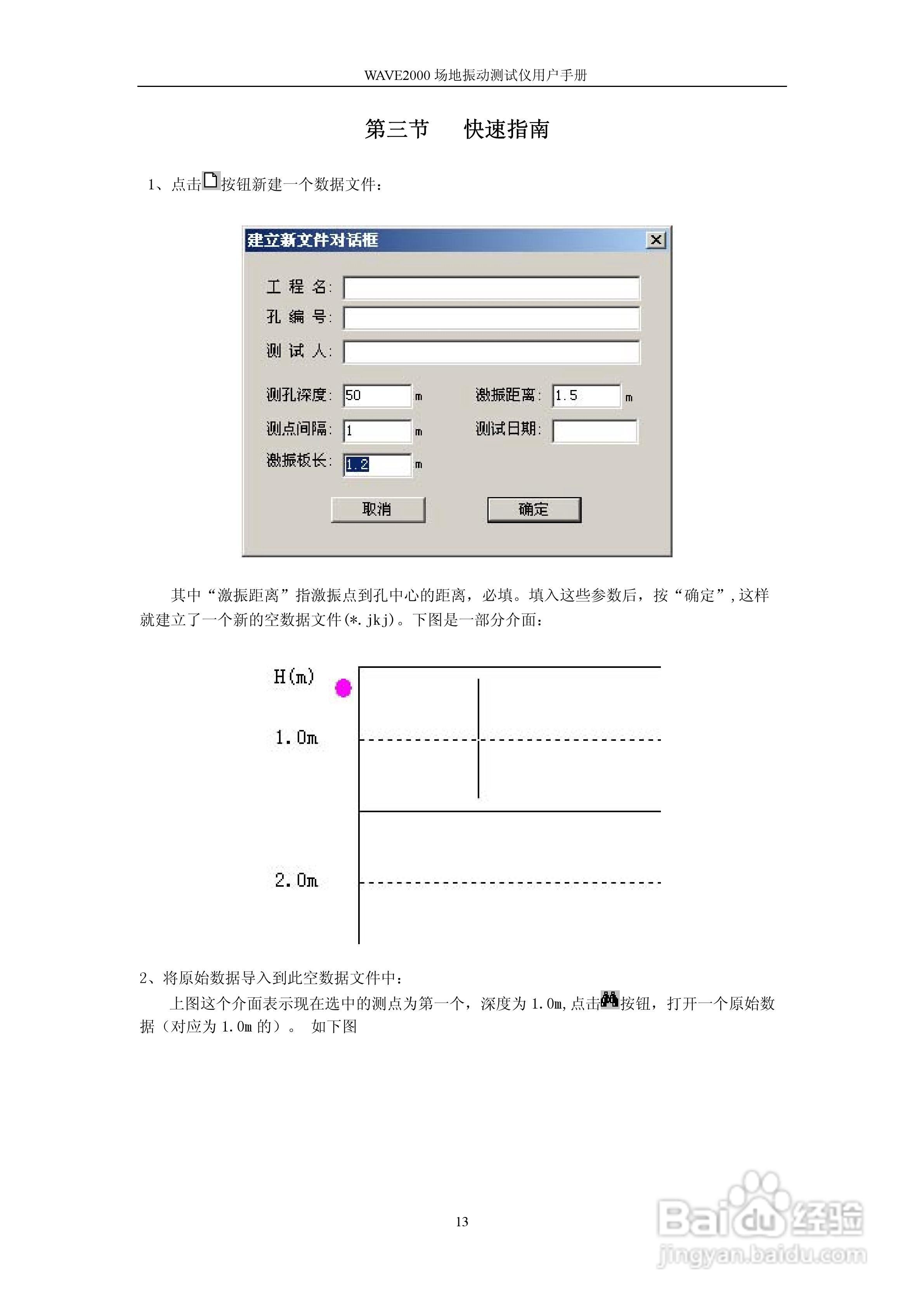 WAVE2000场地振动测试仪用户手册:[2]