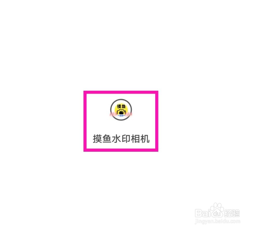 摸鱼水印相机的用户协议如何查找
