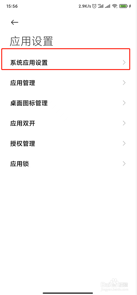 如何解除小米手机请勿遮挡听筒区域