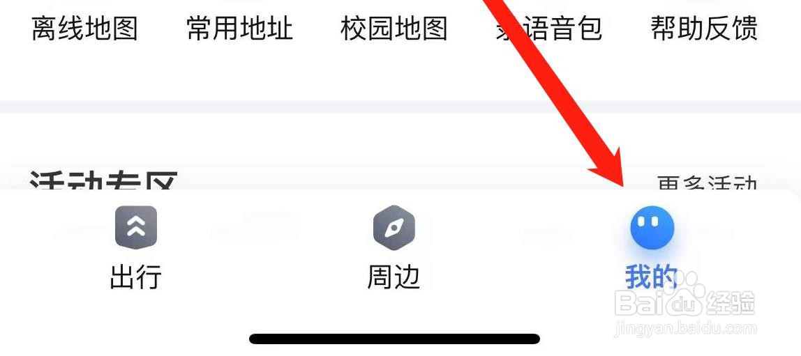 百度地图怎么设置离线地图自动更新