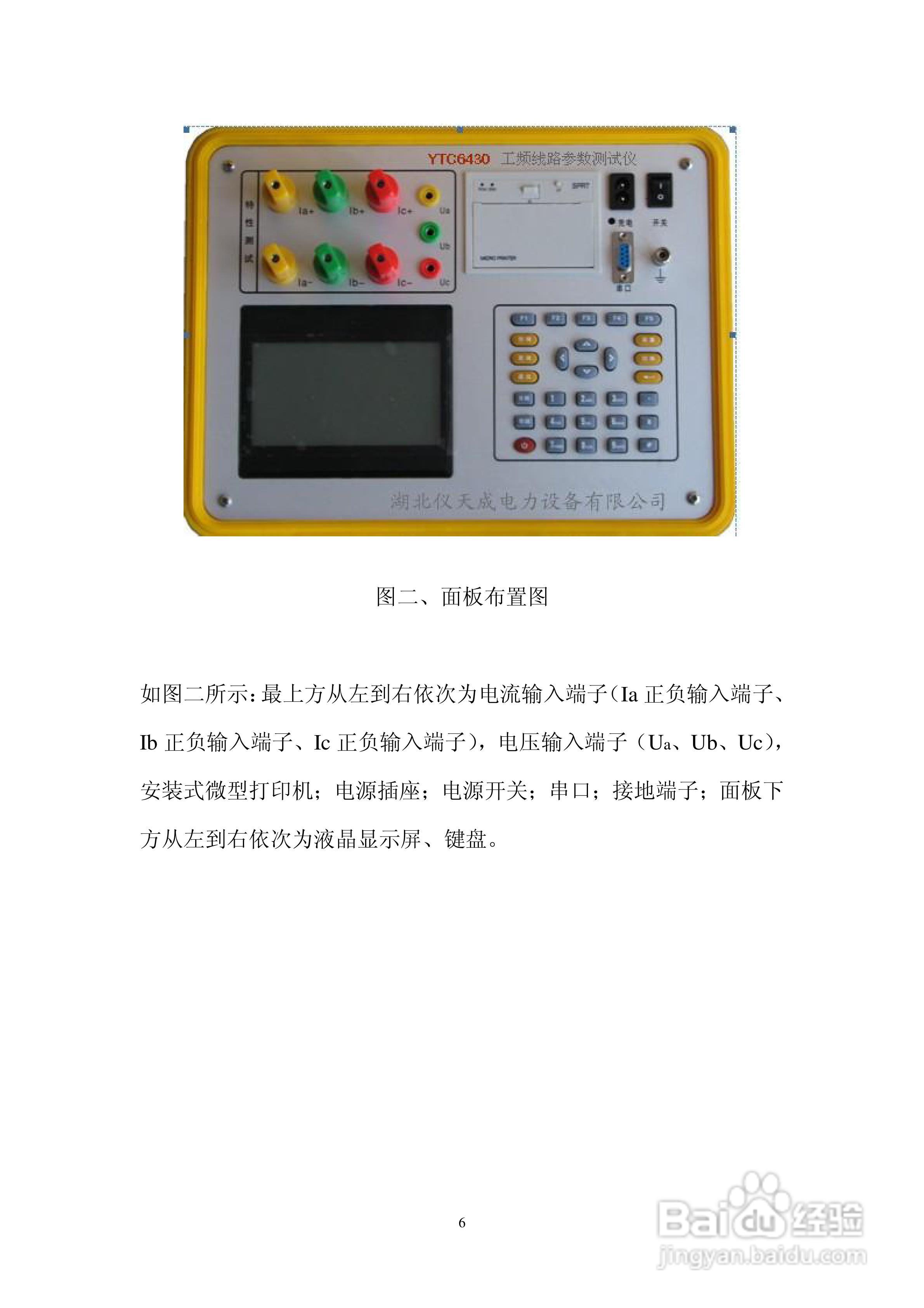 仪天成YTC6430工频线路参数测试仪说明书:[1]