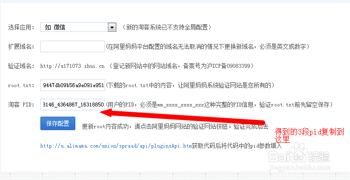 手把手教你手机淘宝客app客户端：[2]pid绑定