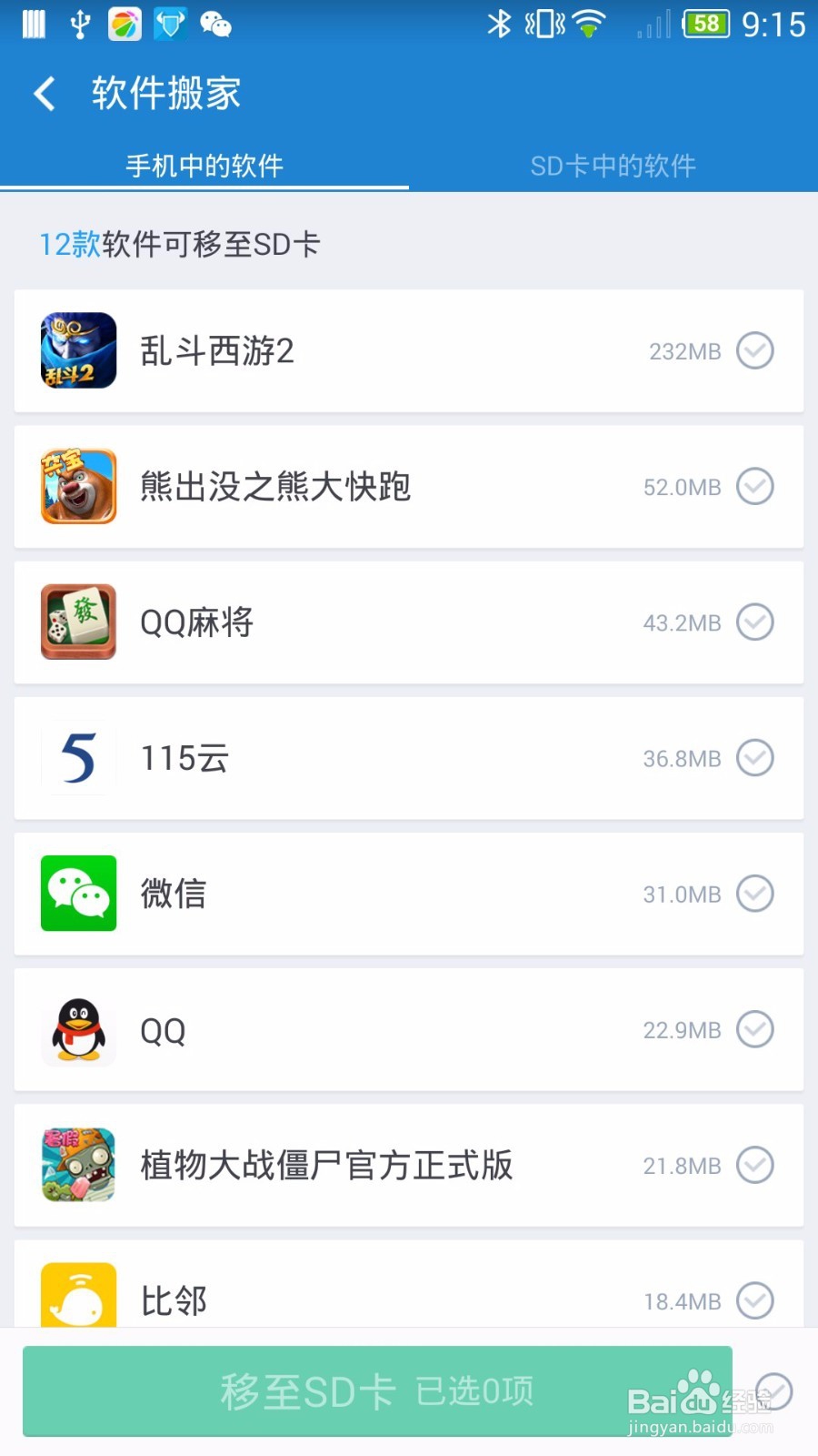 软件搬家---360清理大师