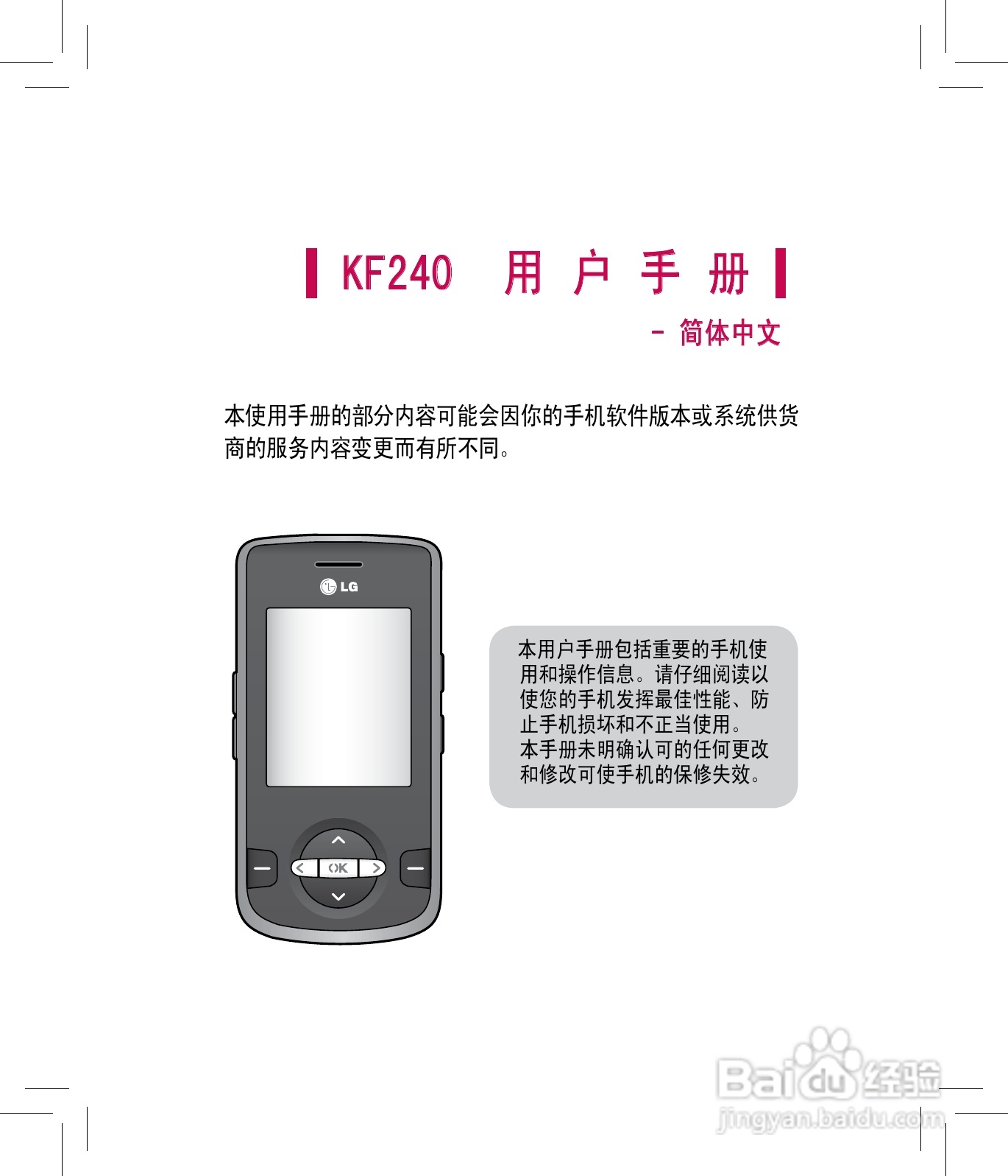 LG KF240手机使用说明书:[1]