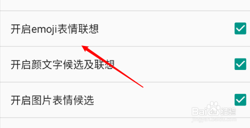 手機qq輸入法怎麼啟用表情聯想功能?