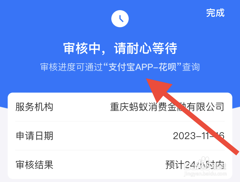 支付宝怎么开通花呗