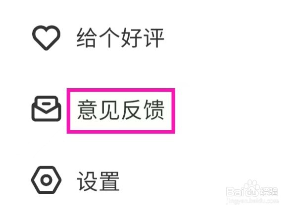最美证件照如何提交意见反馈