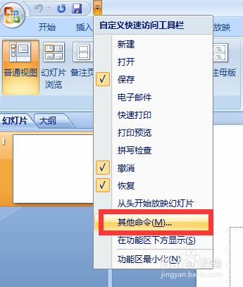 设置PPT自动保存和撤销次数