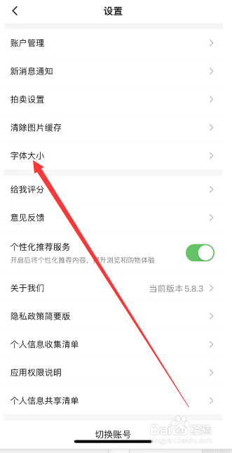 孔夫子旧书网如何改变字体大小？