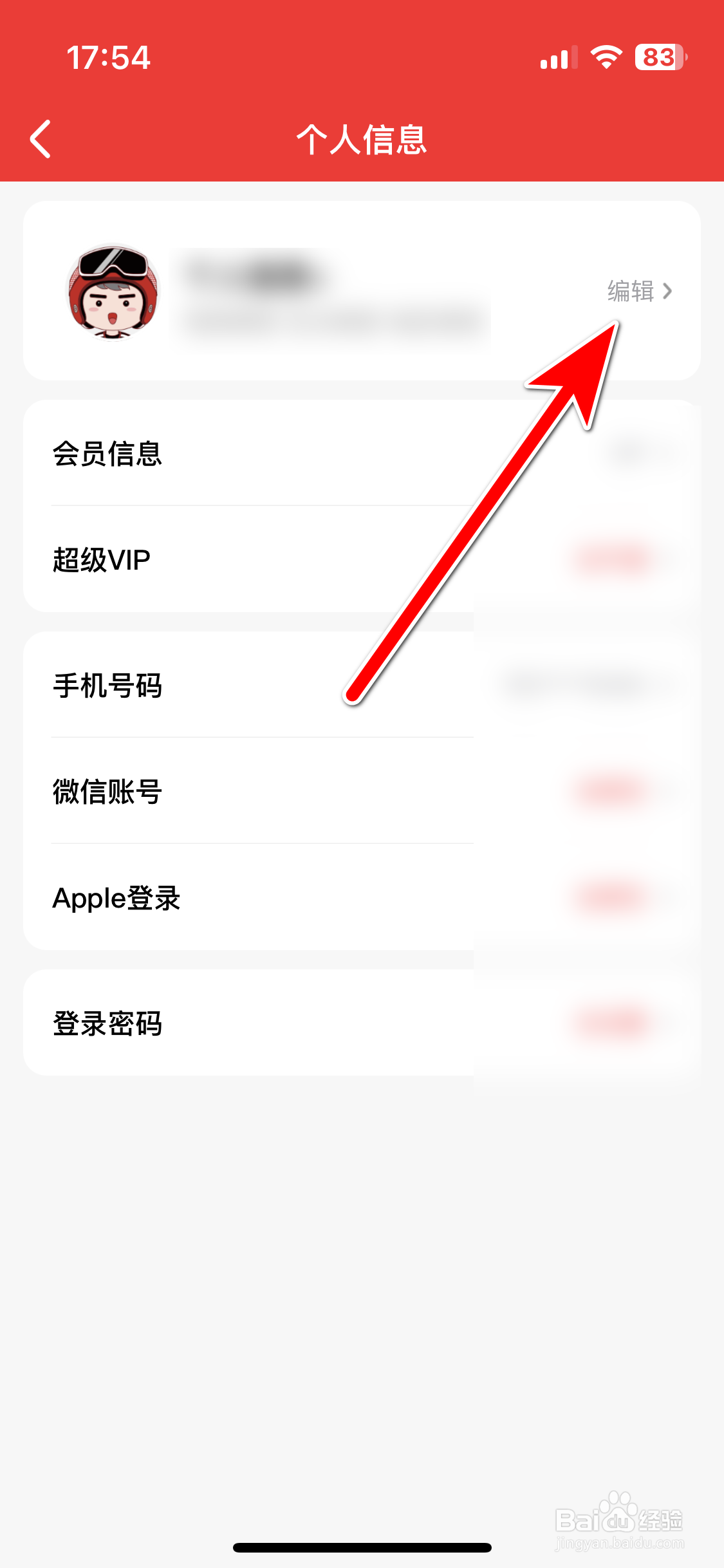 酒小二如何设置个人性别保密