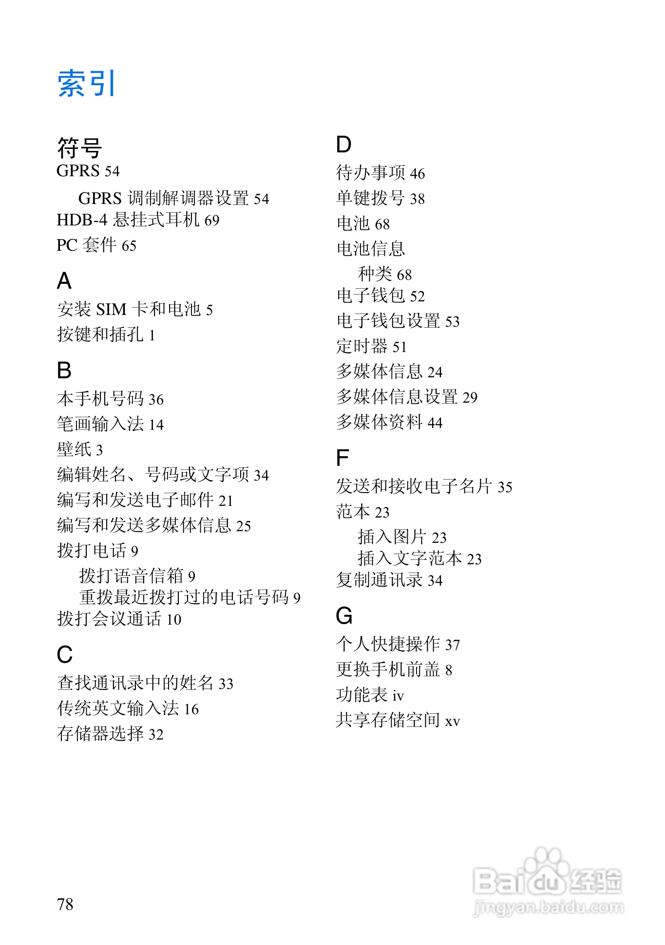 诺基亚6100手机使用说明书:[10]