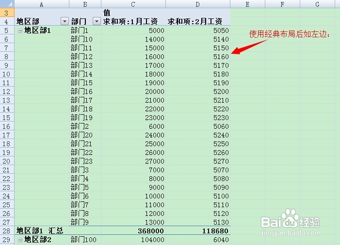 excel 2007可以拖拉的数据透视表经典布局去哪了
