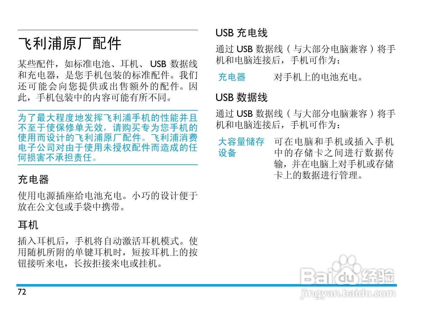 飞利浦D900手机使用说明书:[8]