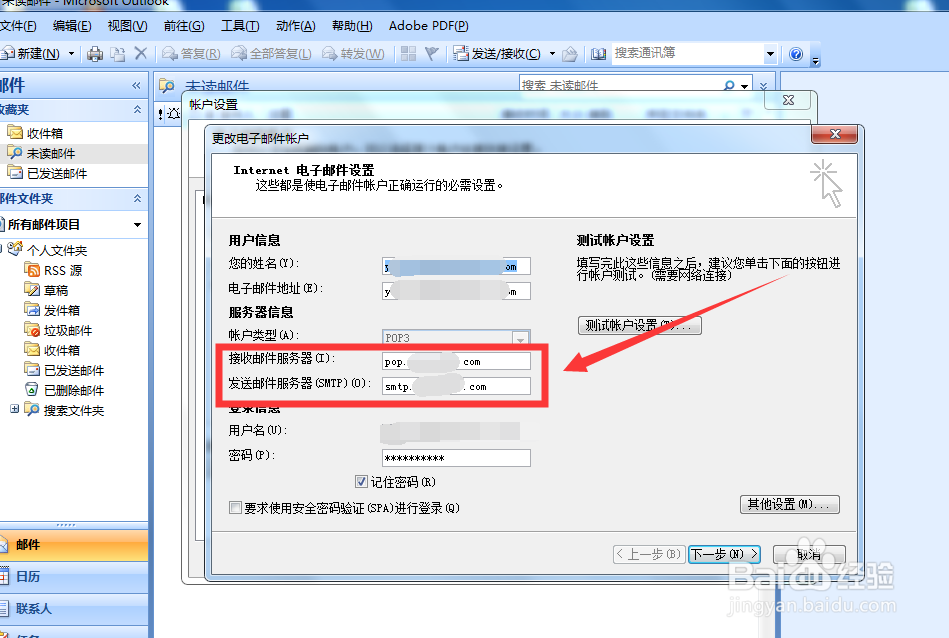 如何查看outlook账户的接收和发送服务器