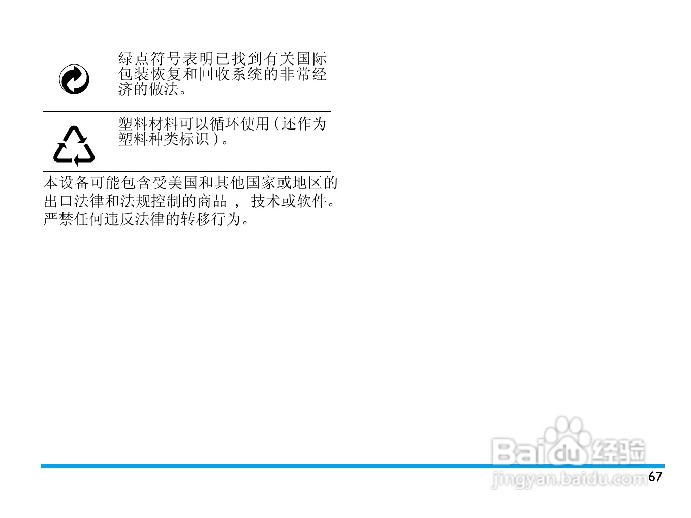 飞利浦D900手机使用说明书:[7]