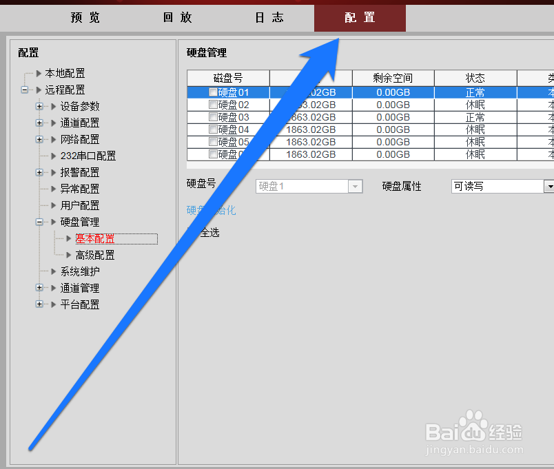 怎样将录像机的配置文件导出到电脑