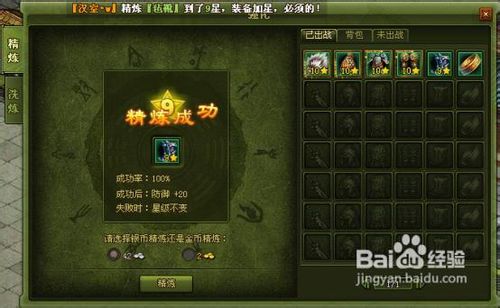 名将传说装备如何精炼